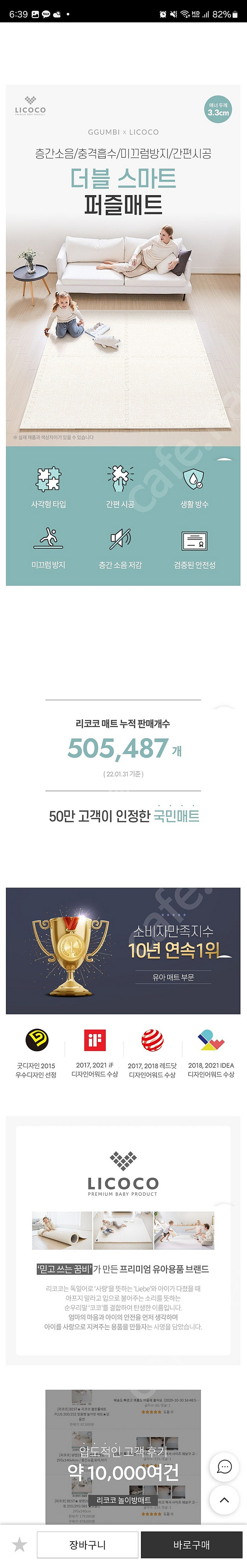 리코코 더블 스마트 퍼즐매트--0