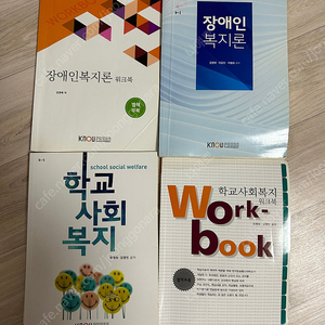 방송통신대학 사회복지학과(장애인복지론, 학교사회복지)팝니다. 7000원 반택포함