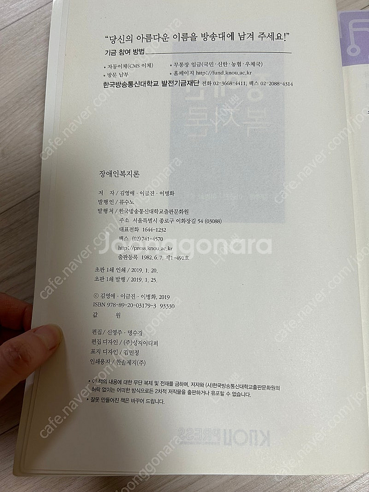 방송통신대학 사회복지학과 장애인복지론, 학교사회복지--1