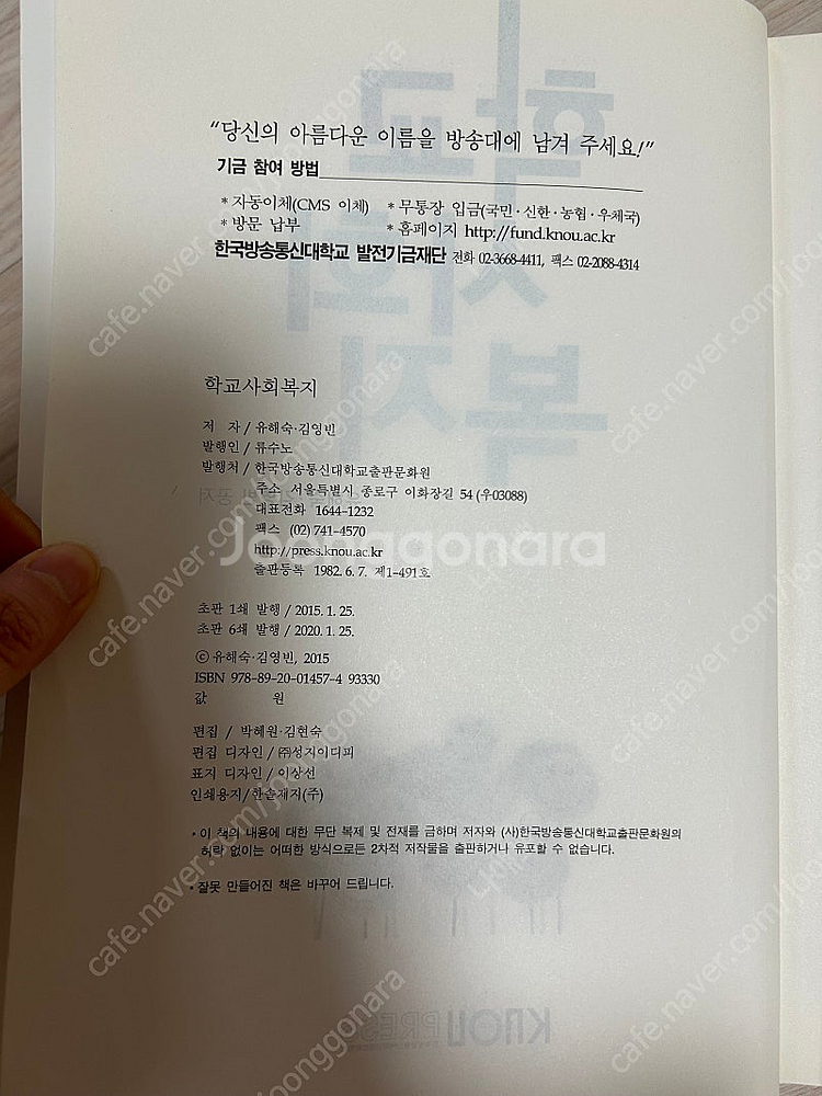 방송통신대학 사회복지학과 장애인복지론, 학교사회복지--2