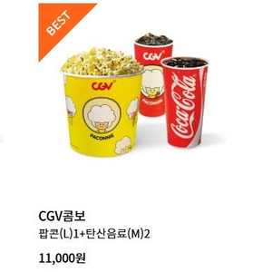 CGV 매점쿠폰 / CGV 콤보50%할인쿠폰