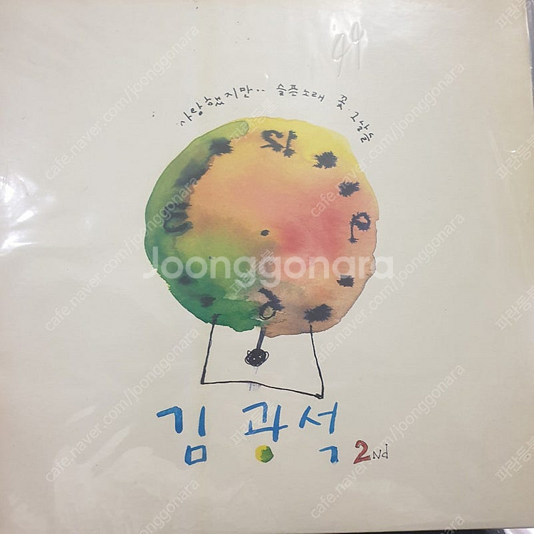 LP동물원김광석2집 초반--0