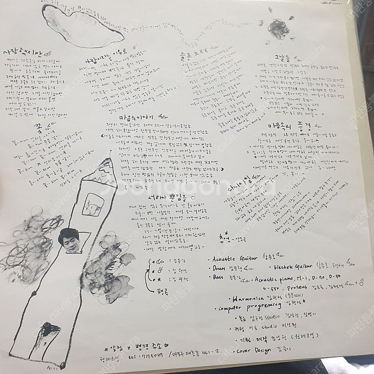 LP동물원김광석2집 초반--3
