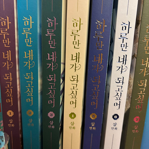 하루만 네가 되고싶어 단행본 1-7권 (초판특전 포함)