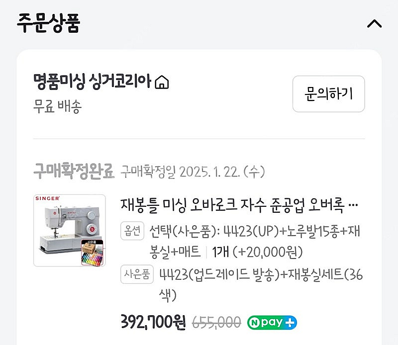 싱거미싱 4423팝니다--5