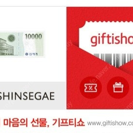 기프티쇼 신세계 상품권 1만원권 3장 3만원 일괄 판매