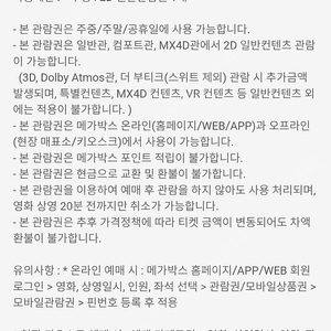 메가박스 일반예매권 팝니다. 총3장 (2월18일까지)