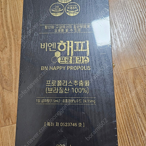 비엔해피 프로폴리스 브라질산100%