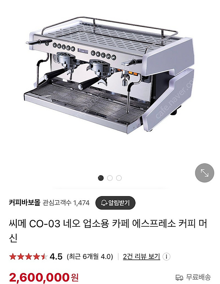 씨메 CO-03 커피머신--0
