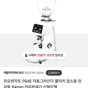 피오렌자또 f64e 자동그라인더