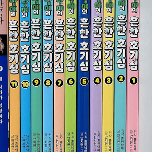 흔한남매의 흔한호기심 1~11권 (택포)