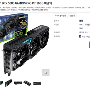 PALIT 지포스 RTX 5080 GAMINGPRO D7 16GB 이엠텍 팝니다.