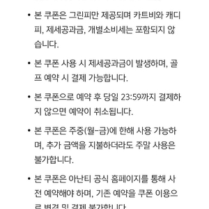 아난티 제주 주중 골프 그린피 2월 이용권