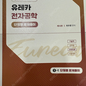 2023 유레카 전자공학 전3권