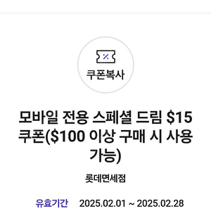 sk 롯데면세점 15$ 쿠폰판매