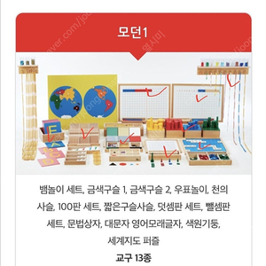 아가월드 몬테소리 모던 단품 싸게 팝니다