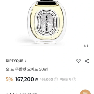 딥티크 오에도 50ml