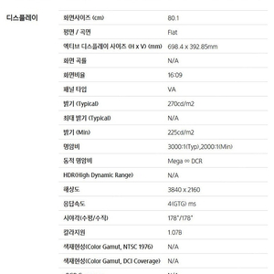 삼성 32인치 UHD 모니터(LU32J590) 4K 광시야각 고해상도 판매(16만원)