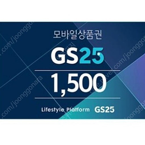 gs25 3천원>>>2천원 기한오늘까지