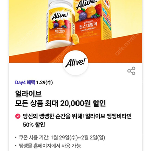 (200원)얼라이브 쌩쌩몰 2만원 1만원 할인쿠폰(~2.2)