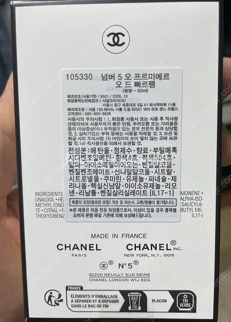 샤넬 N°5 프리미에르 빠르펭50ml(미개봉 국문택)택...--2