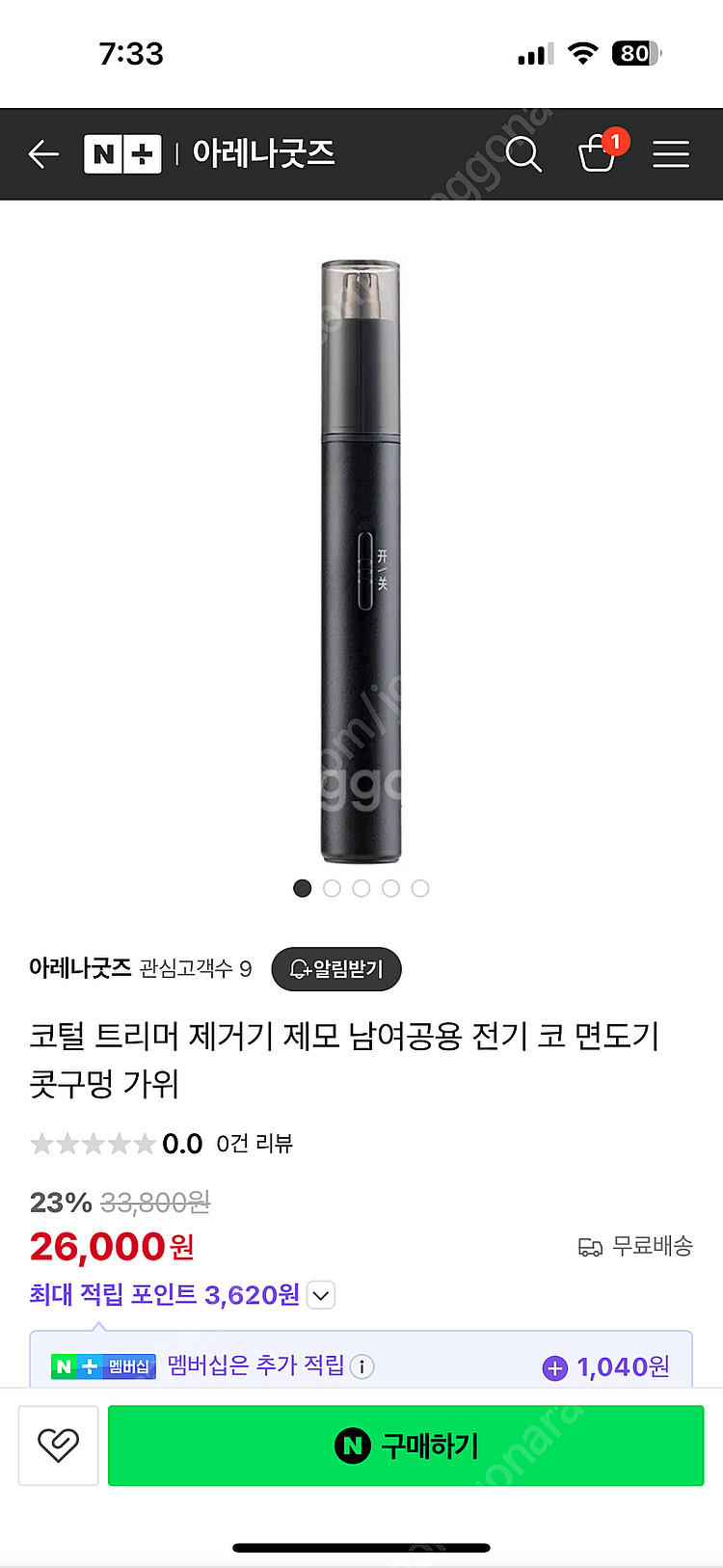 콧털제거기 제모 남여공용--1