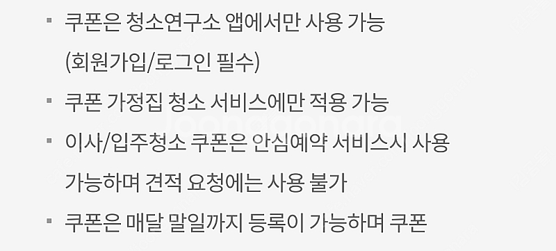 청소연구소 신규 30% 기존 10% 이사.입주청소 할인...--1