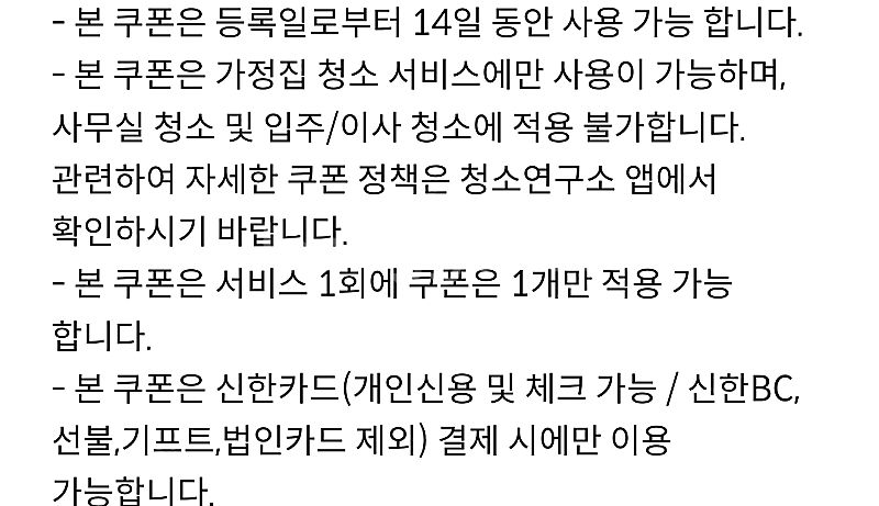 청소연구소 신규 30% 기존 10% 이사.입주청소 할인...--5