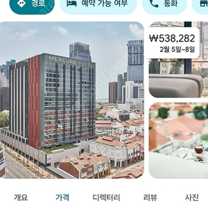 싱가포르 호텔 양도 (머큐어 아이콘 싱가포르센터) 2월5일~3박