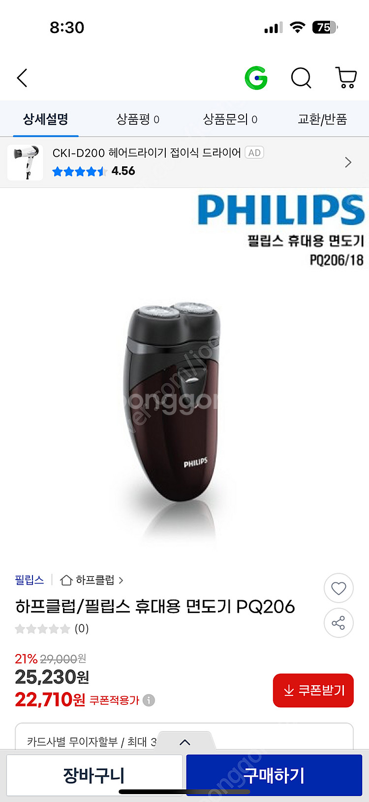 필립스 PQ-206 면도기(완전새거)--0