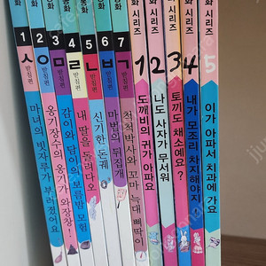 받침 없는 동화, 받침 배우는 동화 12권
