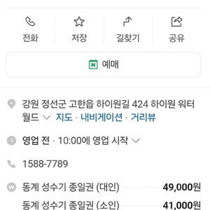 하이원 워터월드 50프로 할인권