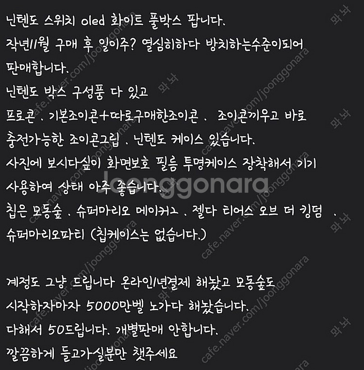 닌텐도 oled 화이트 + 주변기기 칩4--1