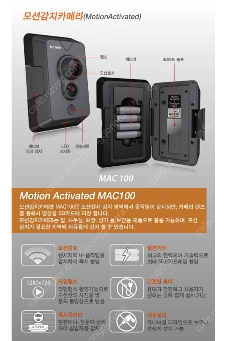 무선CCTVㅡ 모션감지카메라 MAC100ㅡ5만원에 팝니--3