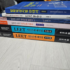 LEET책 6권 일괄 판매합니다.