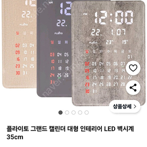 플라이토 그랜드 캘린더 대형 인테리어 LED 벽시계