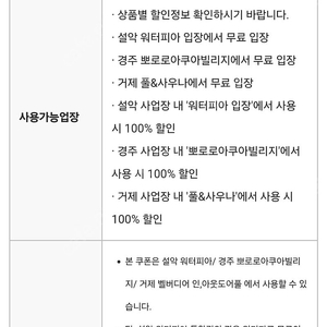 <한화리조트 설악 워터피아 / 경주뽀로로아쿠아 / 거제 풀&사우나 무료 이용권 2매>