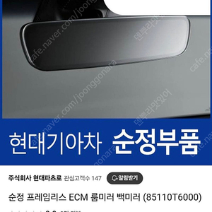 현대 신형 ECM 프레임리스 룸미러 팝니다.