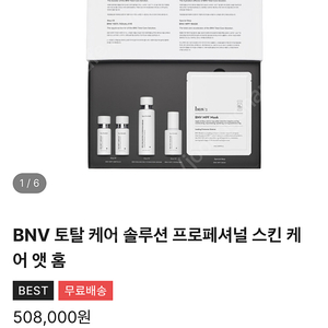 미사용) 테라웨이브 BNV 토탈 케어 솔루션