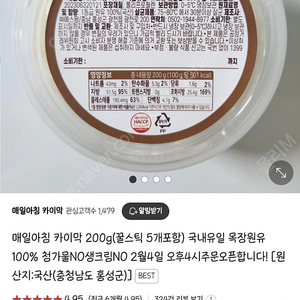 국내유일 목장원유100% 카이막 + 꿀스틱 판매합니다.