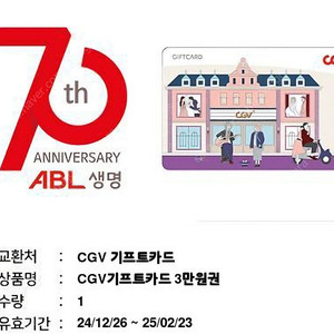 cgv기프트카드 3만원