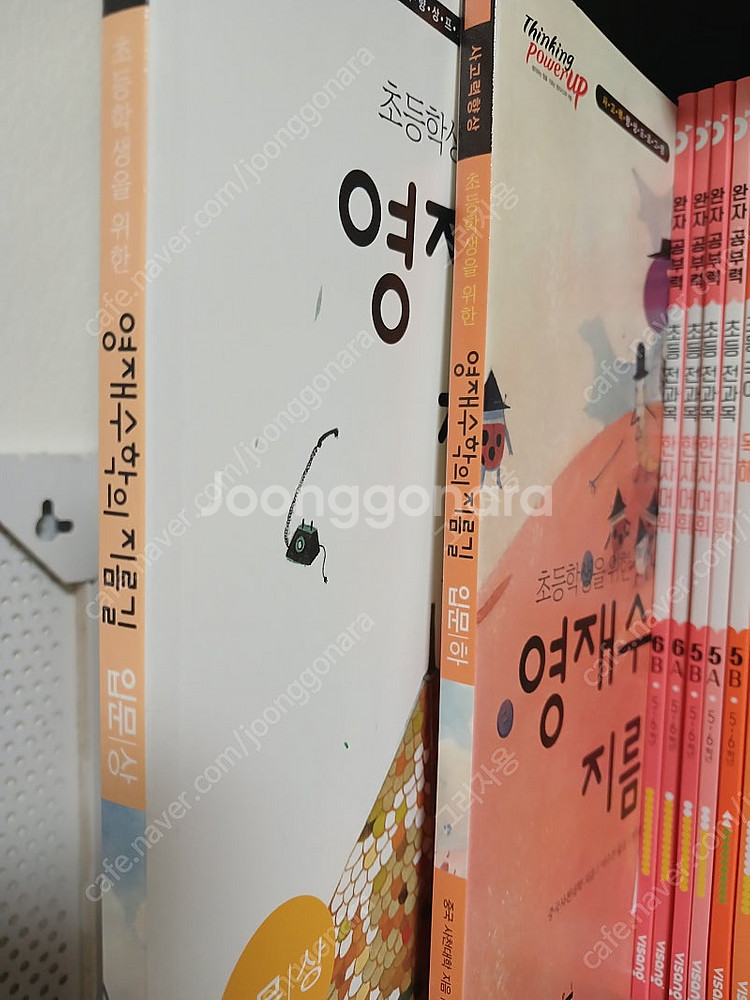 영재수학의지름길 입문 상.하/영수지/사고력수학/황소입테--0
