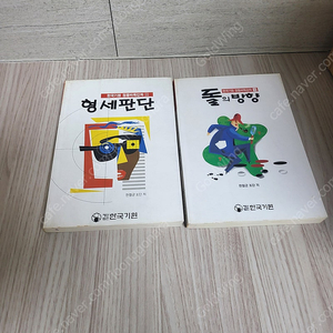 한국기원 출판 바둑책 팝니다 ( 돌의방향 등)