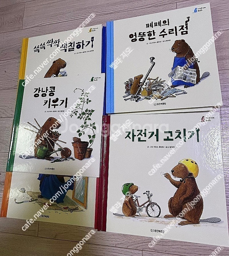 웅진북클럽 재주꾼 비버 해리 전권7권+활동북2권 풀세트--0