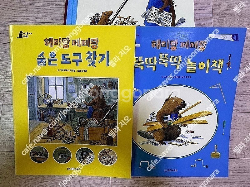 웅진북클럽 재주꾼 비버 해리 전권7권+활동북2권 풀세트--8