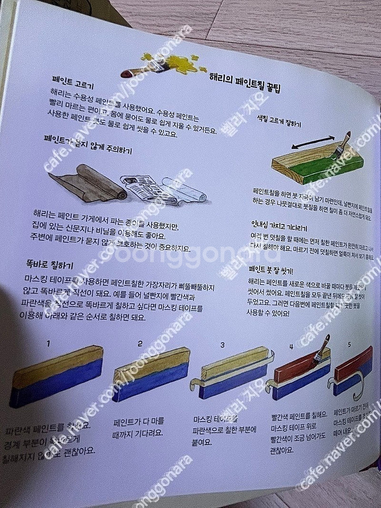 웅진북클럽 재주꾼 비버 해리 전권7권+활동북2권 풀세트--9