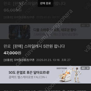 스마일캐시 5만원 팝니다