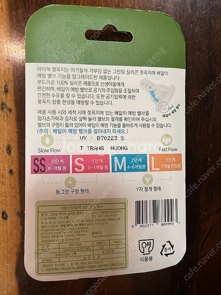 (그린맘)아이쏙 젖꼭지 슬림형 ss단계2p 새제품 30...--1