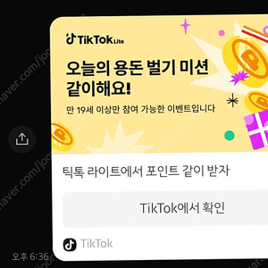틱톡 라이트 신규가입자 구매해요 (8만원) 거래내역 인증 가능합니다🫶