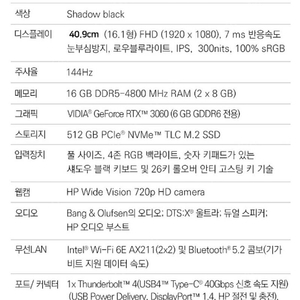 HP 2022 오멘 16 코어i7 인텔 12세대 지포스 RTX 3060 게이밍 노트북 판매 합니다.